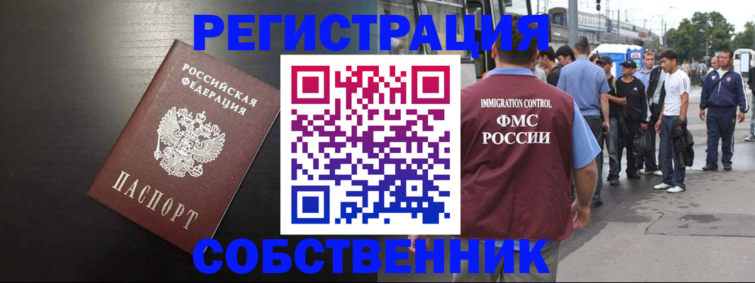 прописка от собственника в Кольчугино